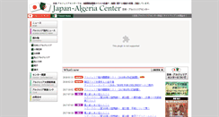 Desktop Screenshot of japan-algeria-center.jp