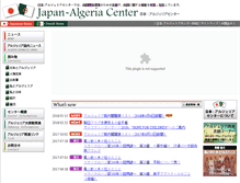 Tablet Screenshot of japan-algeria-center.jp
